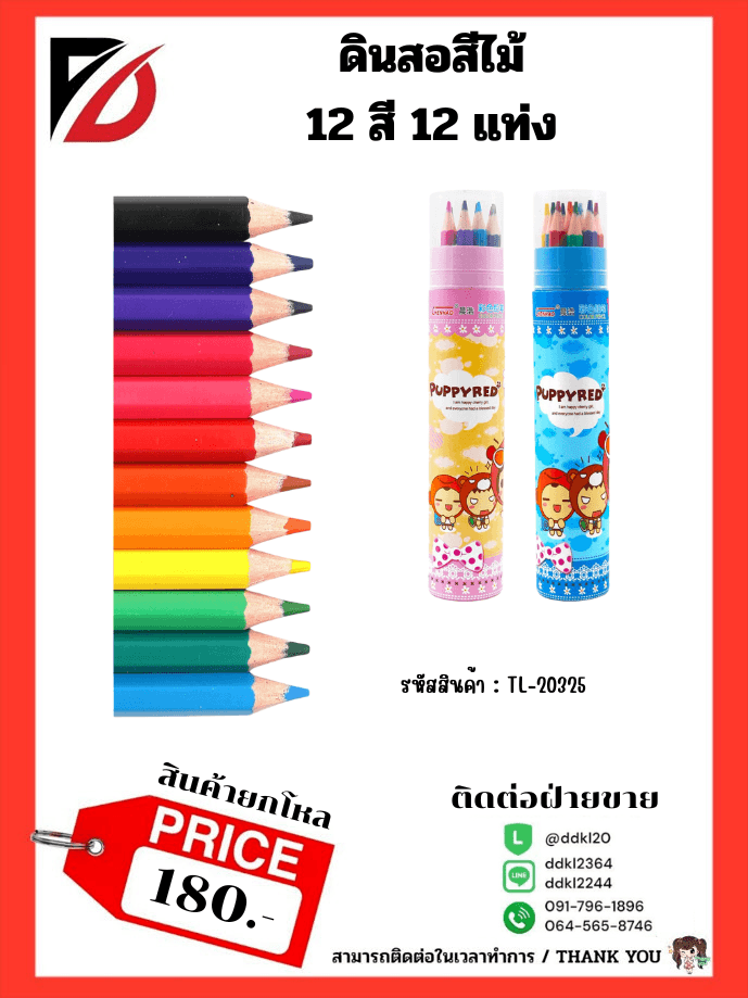 สีไม้ 12 สี (แบบกระปุก) TL