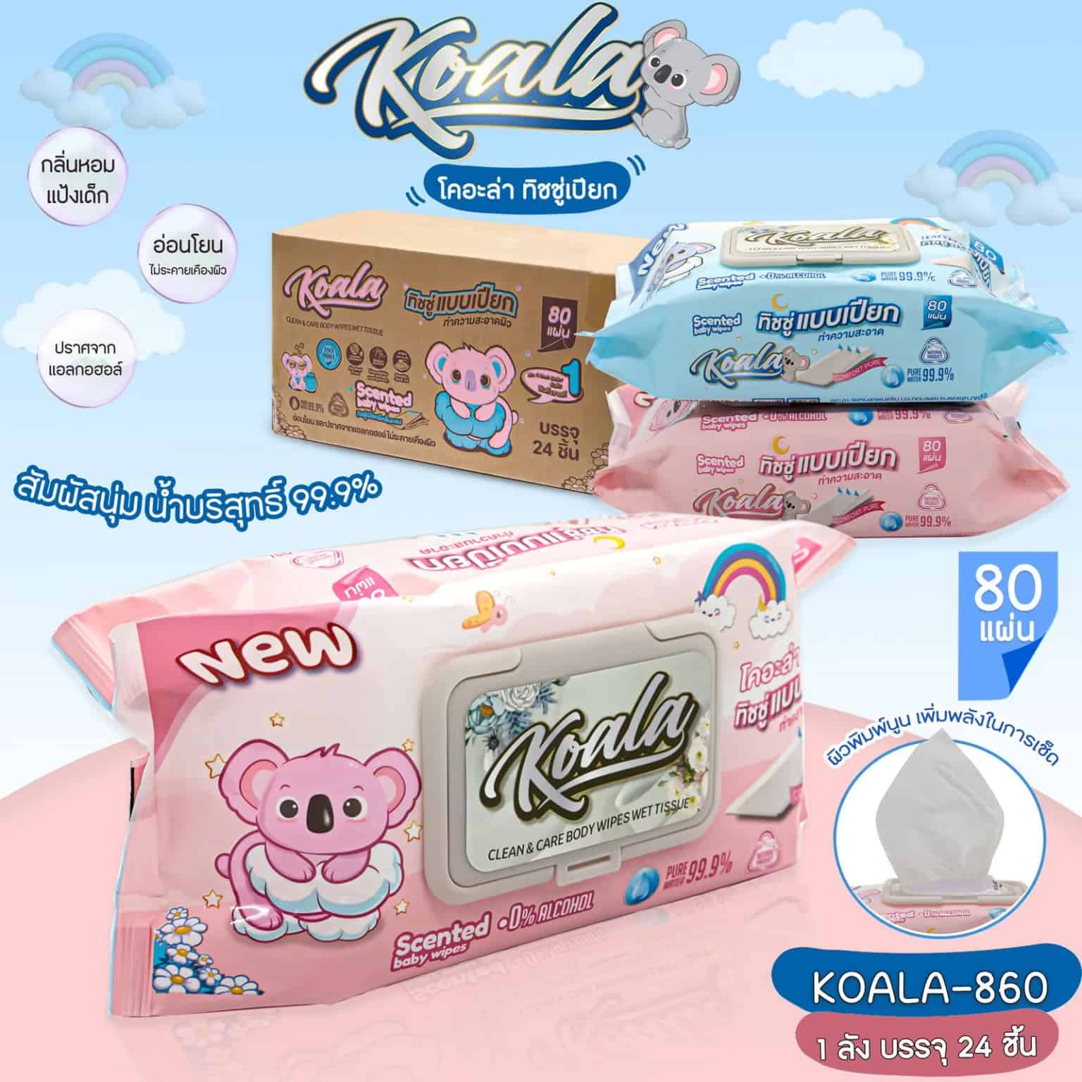 ทิชชู่เปียก Koala กลิ่นแป้งเด็ก (จำนวน 80 แผ่น) 1 ลัง 24 ห่อ