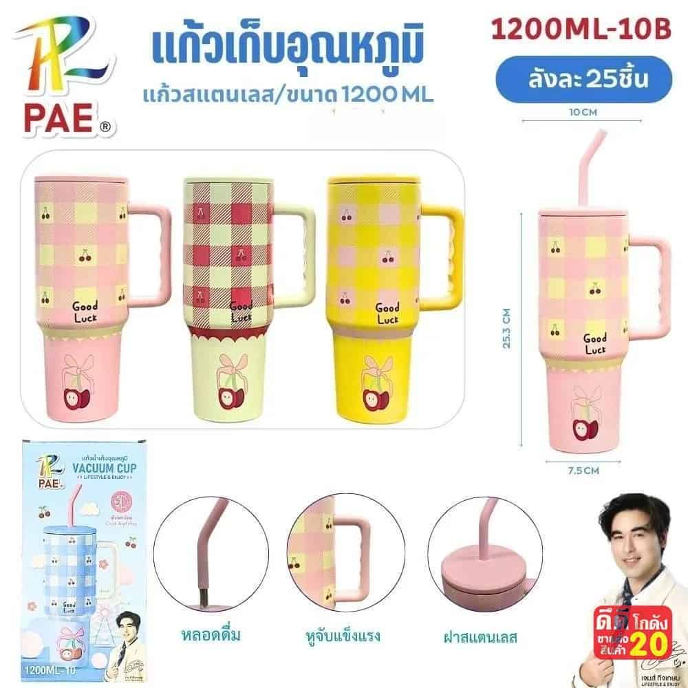 แก้วเก็บความเย็น (มีมือจับ) ลายเชอร์รี่ตารางคละสี