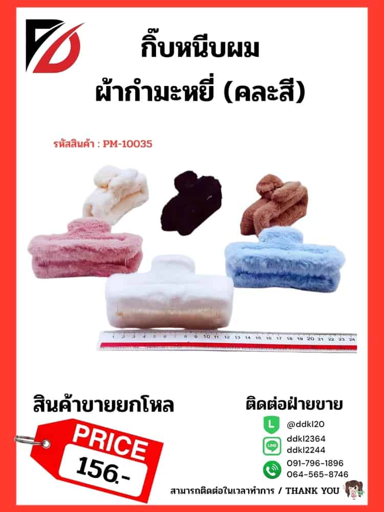 กิ๊บหนีบผมผ้ากำมะหยี่ (คละสี)