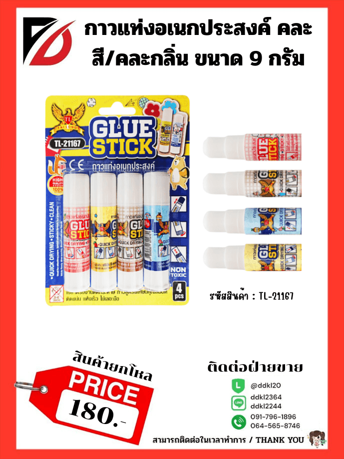 กาวแท่งสติ๊ก (แพ็ค 4 ชิ้น)