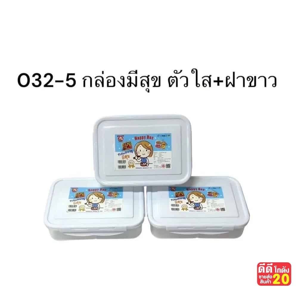 กล่องอาหารมีสุข 3 ช่อง (ตัวใส-ฝาสีขาวขุ่น)