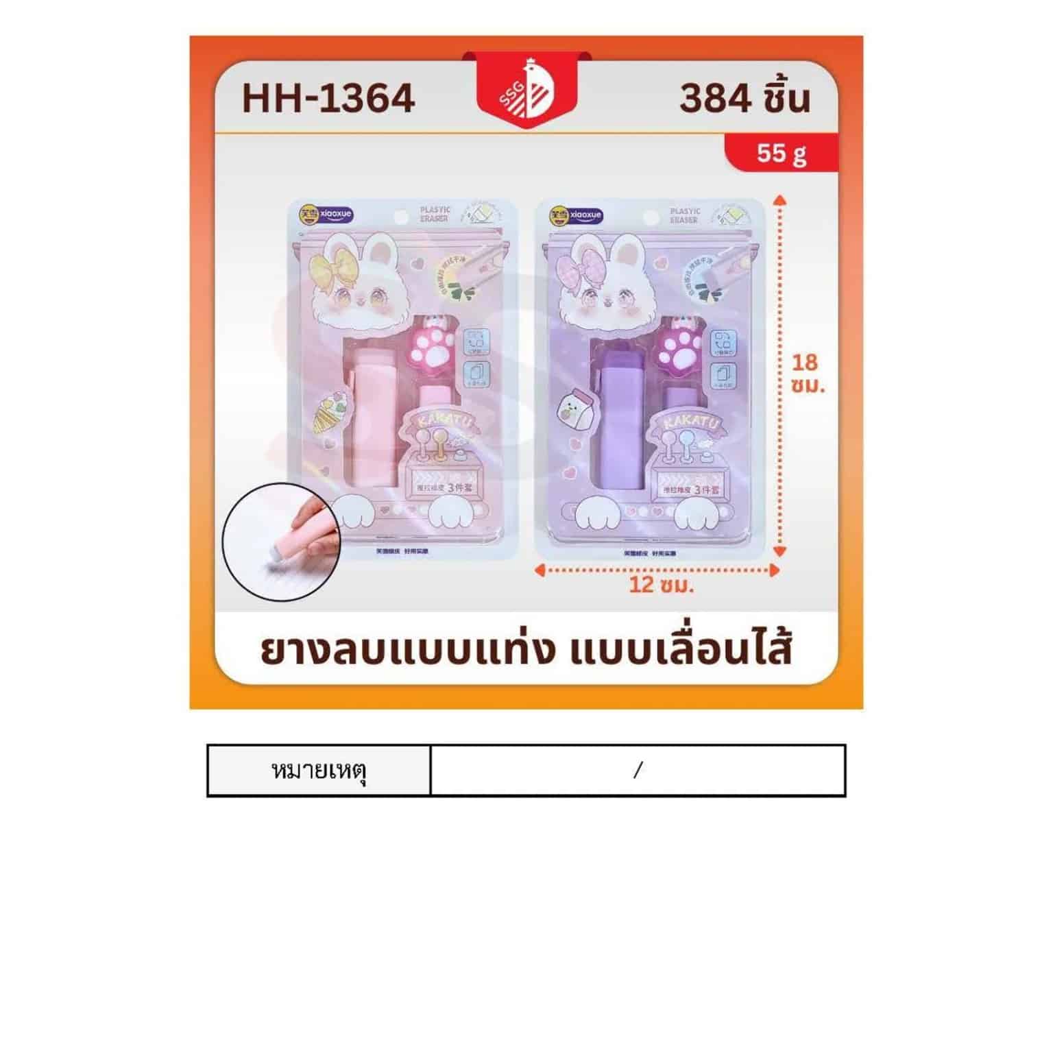 ยางลบแท่งแบบเลื่อนไส้ (พร้อมรีฟิล)