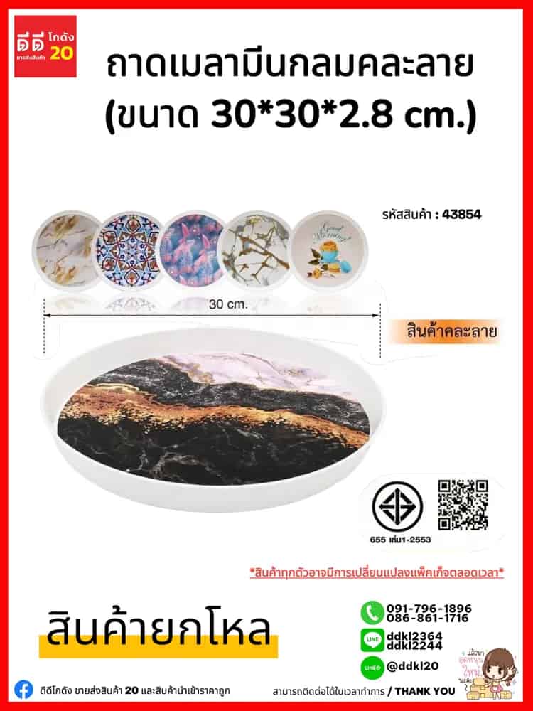 จานพลาสติกพิมพ์ลาย (ขนาด 30 cm.)