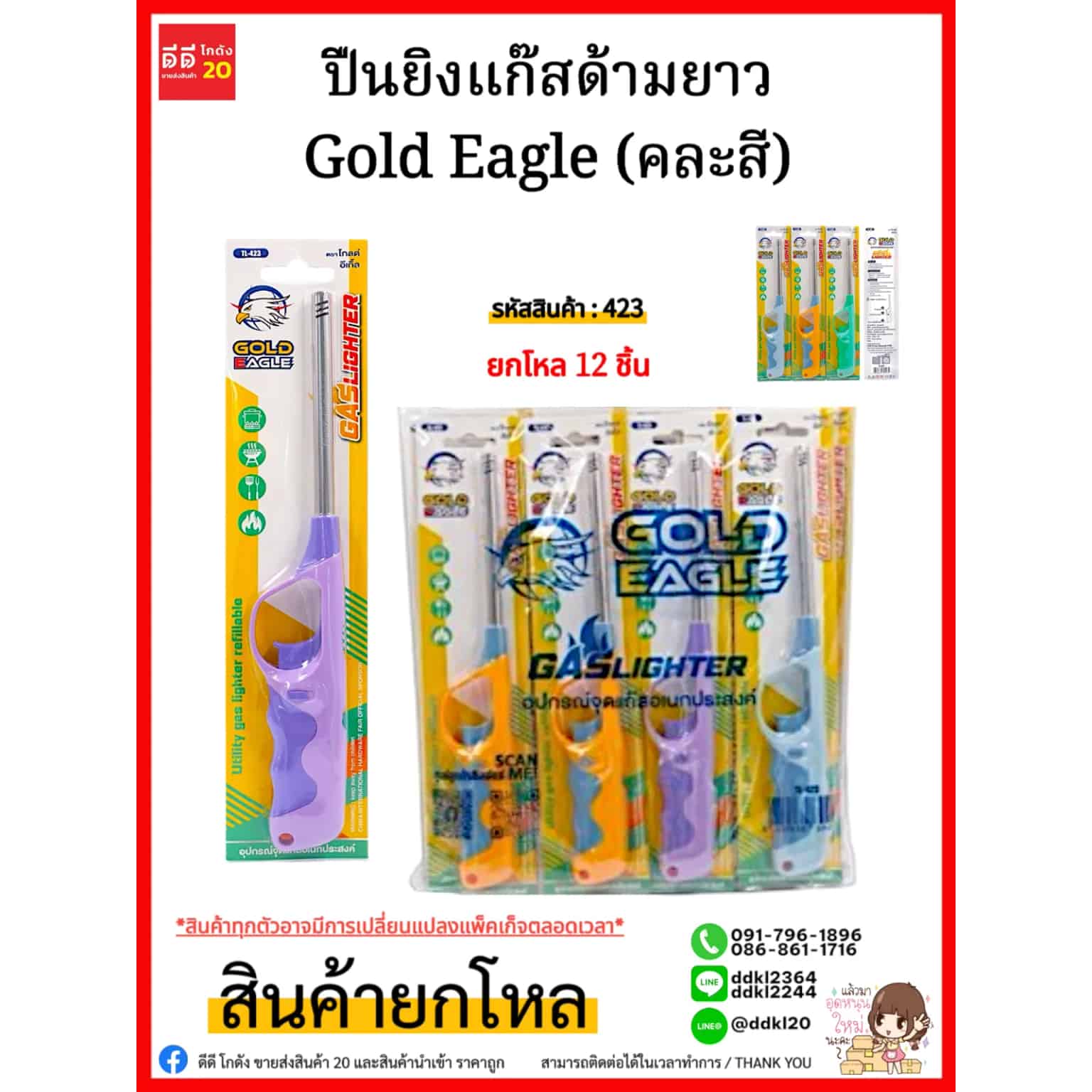 ปืนยิงแก๊สด้ามยาว Gold Eagle (423)
