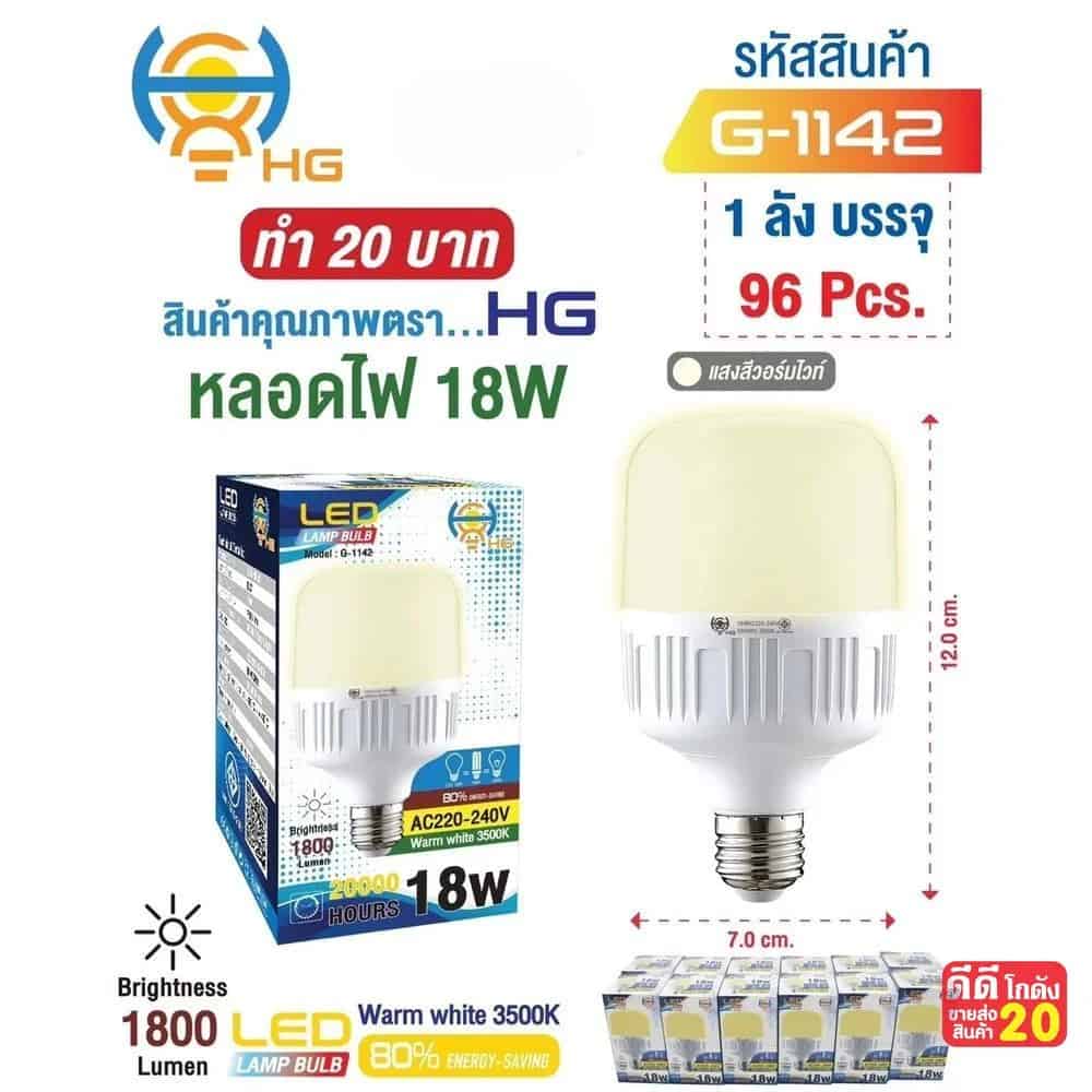 หลอดไฟ LED ทรงกลมใหญ่ AC220-240V (หลอดเหลือง) 18W