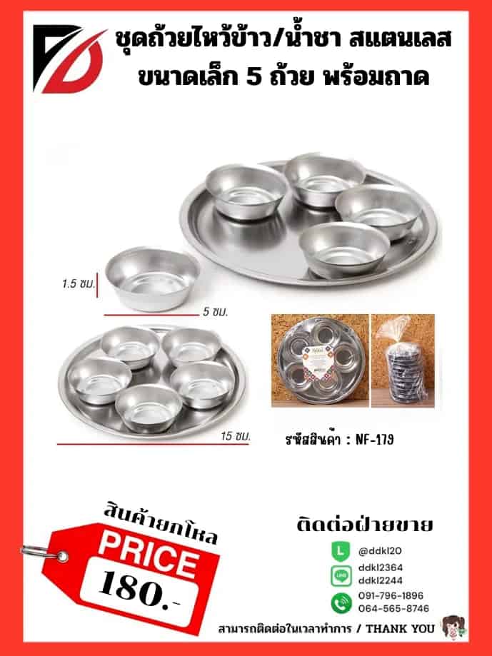 ชุดถ้วยไหว้ข้าว/น้ำชา สแตนเลส (ขนาด 5 ถ้วย) พร้อมถาด