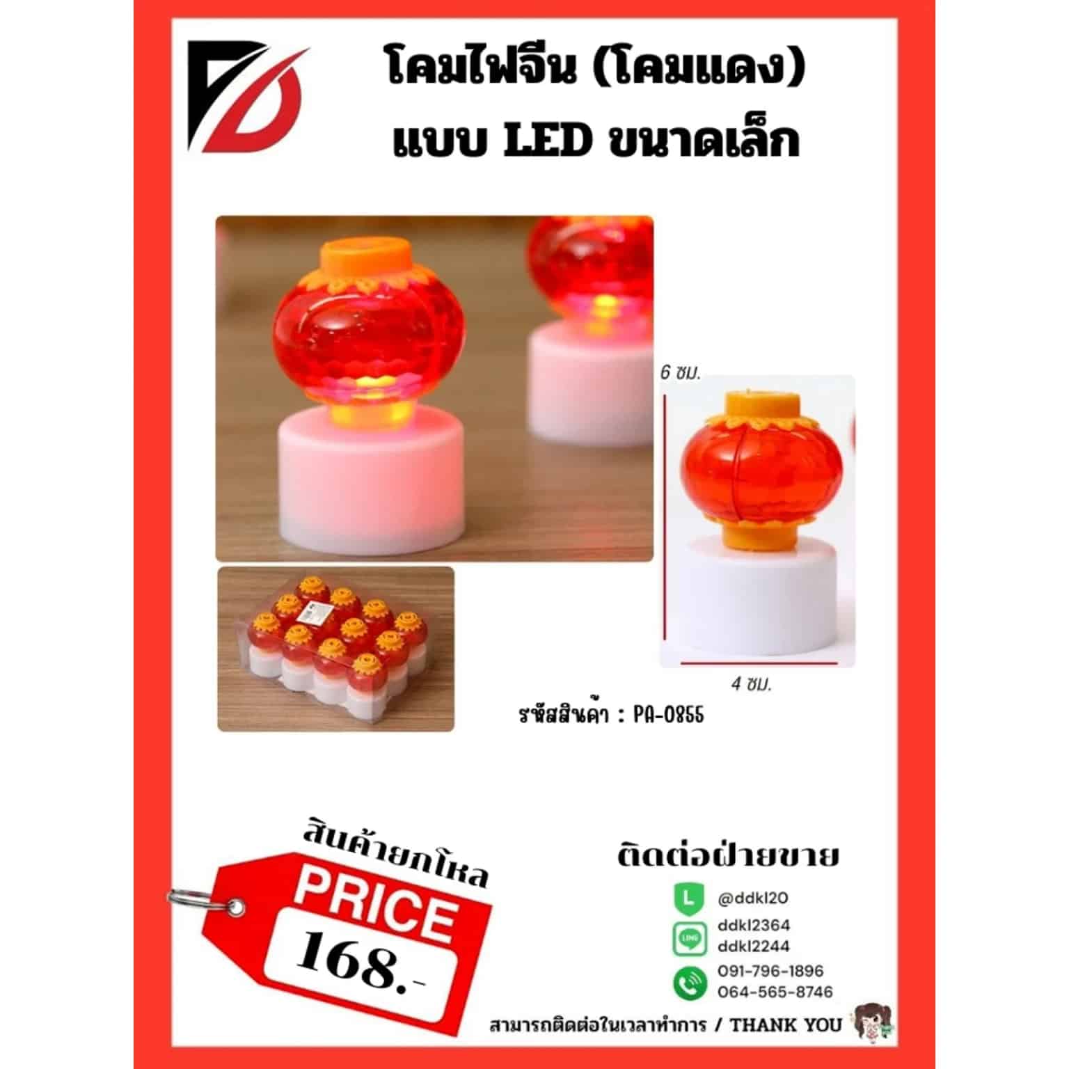 โคมไฟตกแต่ง (ตรุษจีน) ทรงกลม