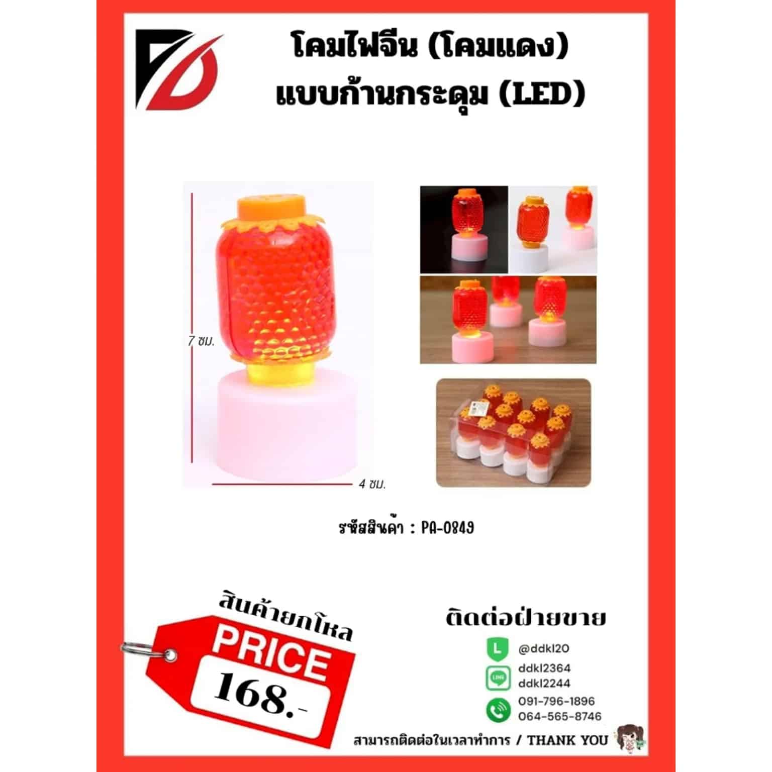 โคมไฟตกแต่ง (ตรุษจีน) ทรงถัง