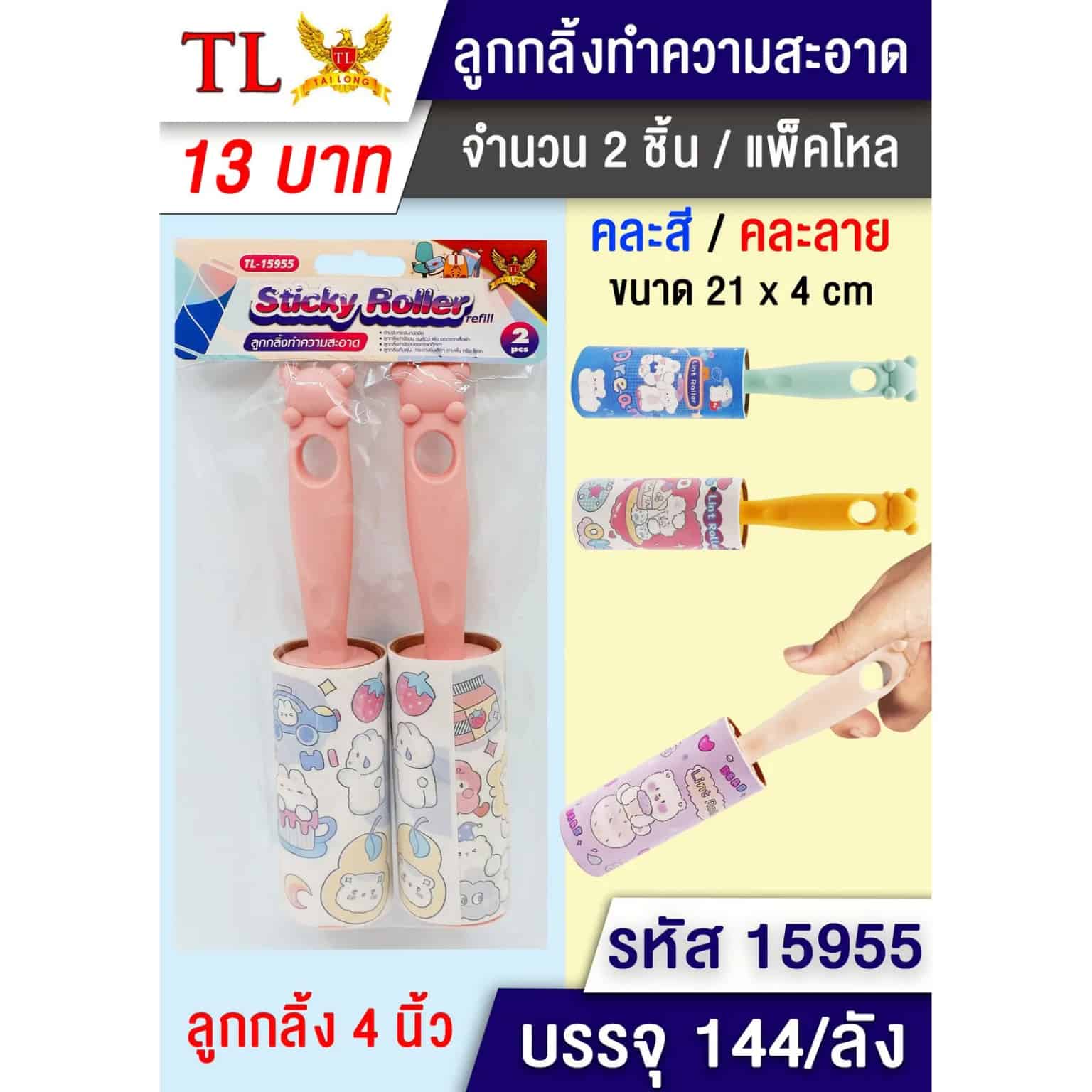 กลิ้งขนแนวตั้ง (แพ็ค 2 ชิ้น) ลายการ์ตูน