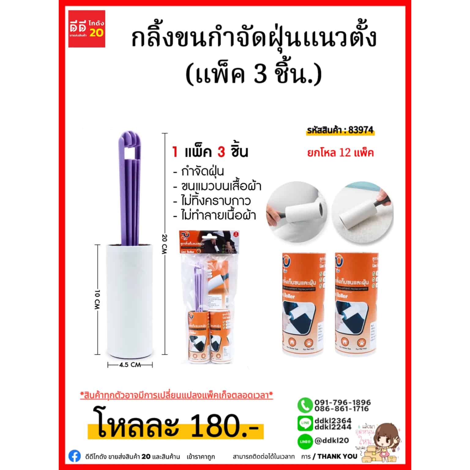 กลิ้งขนแนวตั้ง  (แพ็ค 3 ชิ้น.)