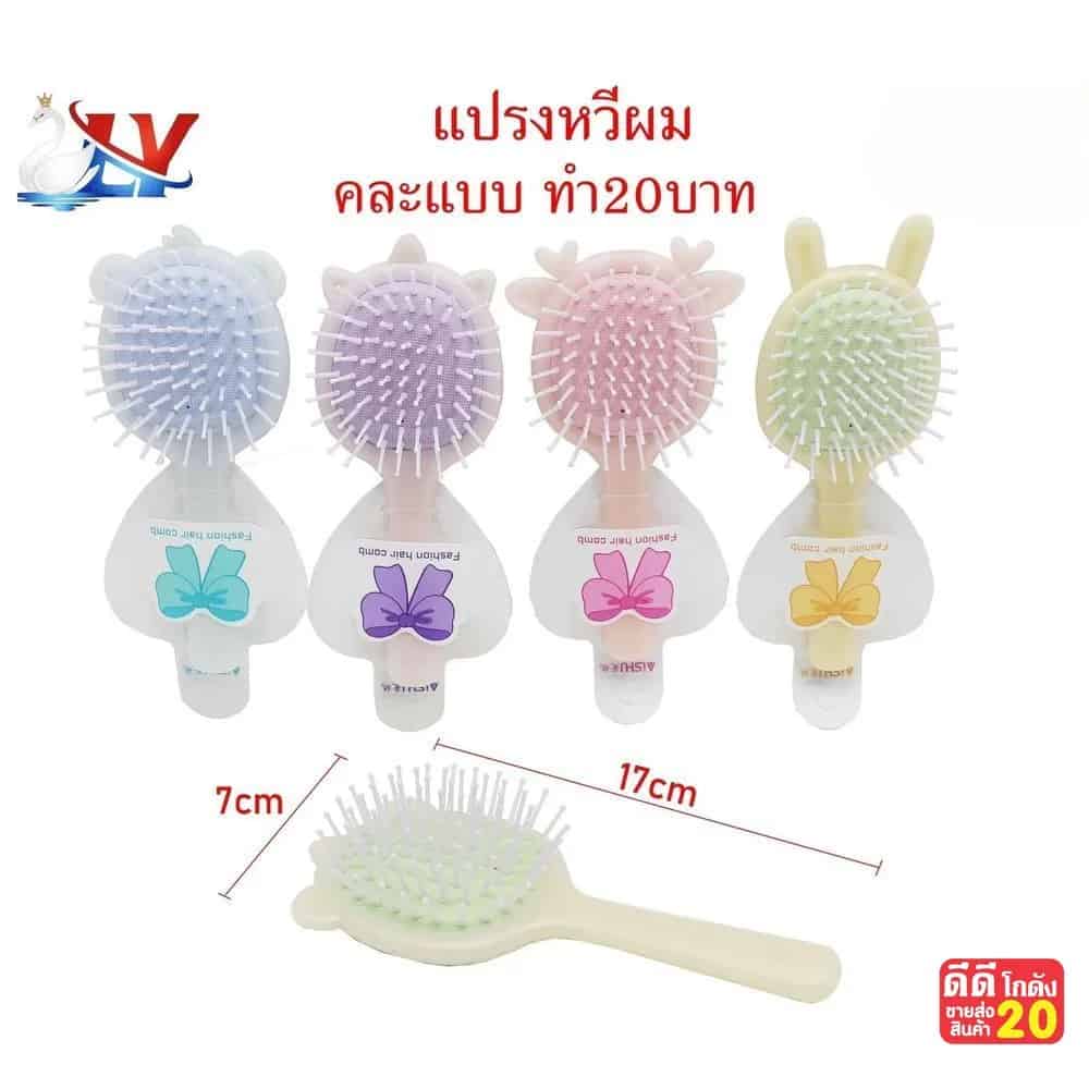 หวีแปรงหัวสัตว์ (ขนาด 17cm.) สีพาสเทล LY