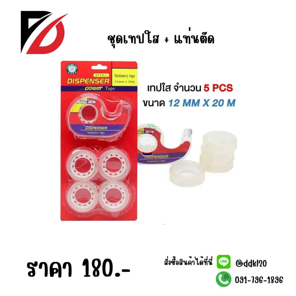 ชุดเทปใส (พร้อมแท่นตัด) QF