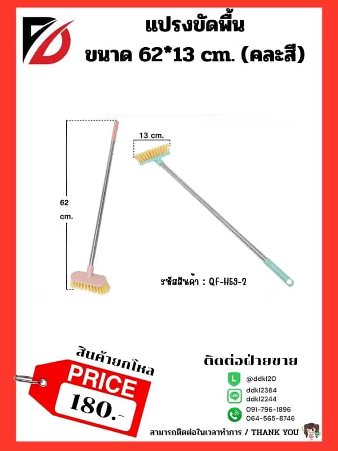 แปรงขัดพื้น (ขนาด 62 cm.) QF