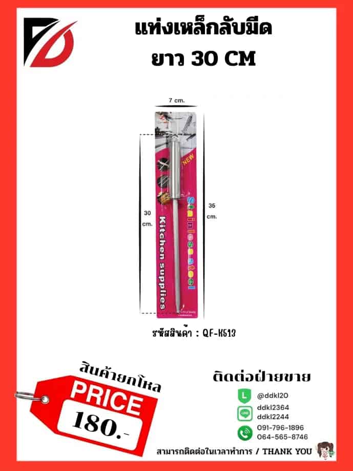 แท่งเหล็ก (ลับมีด)