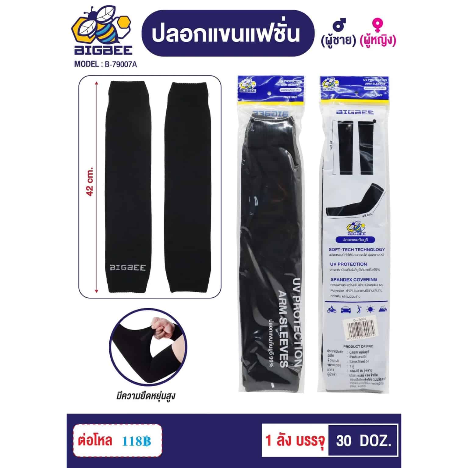 ปลอกแขนแฟชั้น สีดำ (ความยาว 42 cm.)