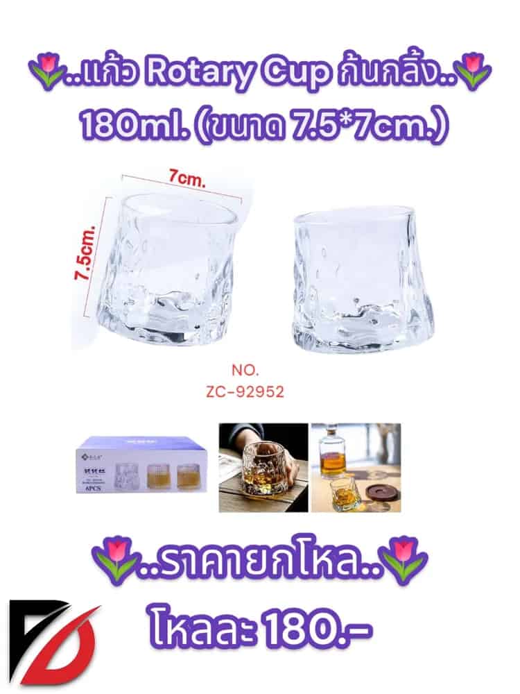 แก้ว Rotary Cup ก้นกลิ้งลายริ้ว (ขนาด 180ml.)