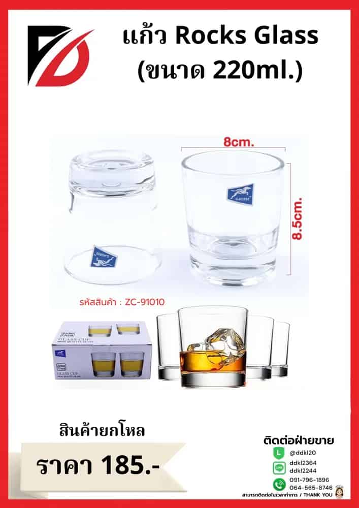 แก้ว Glass Cup (ขนาด 220ml.)