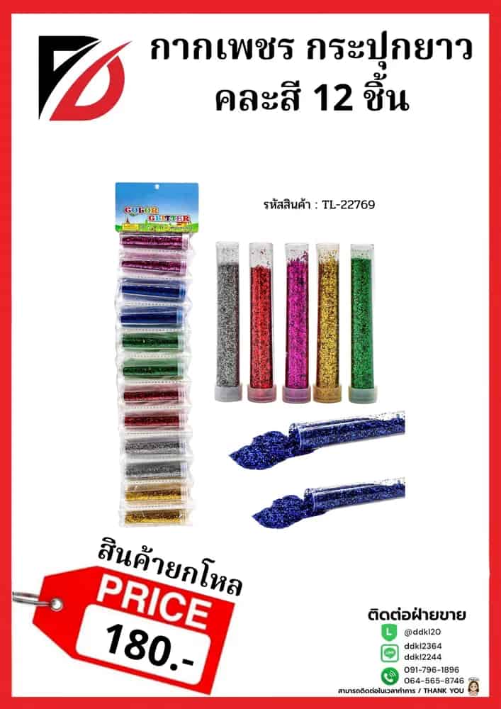 กากเพชร (แผง 12 ชิ้น)