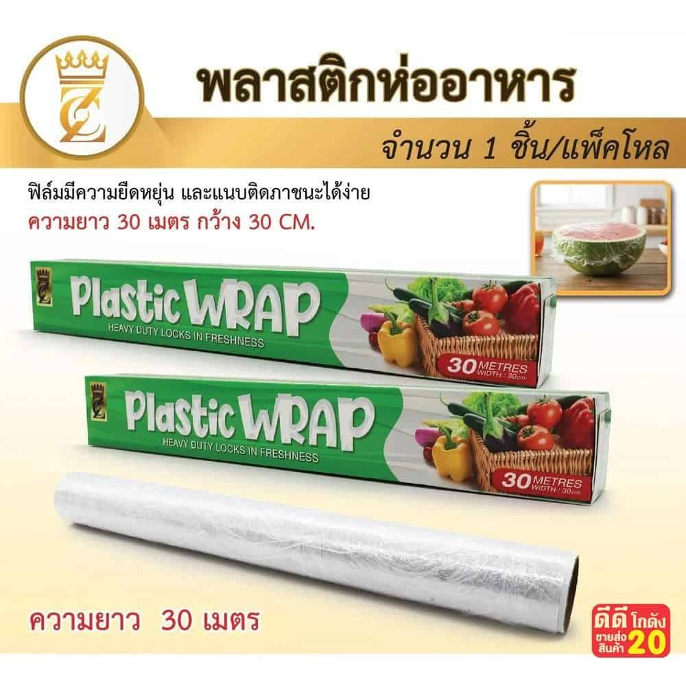 ฟิมล์ห่ออาหาร (กล่องเขียว) ขนาด 30 เมตร