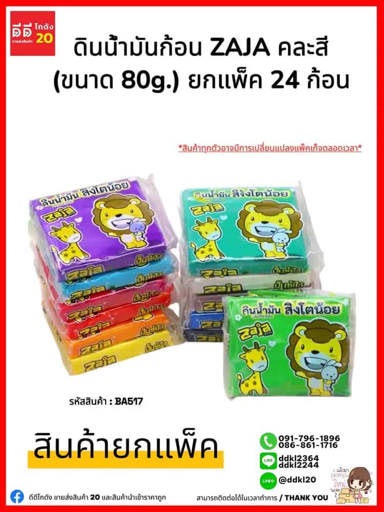 ดินน้ำมันไรสารพิษ ZAJA (แบบก้อนสี่เหลี่ยม) 80g. JSB