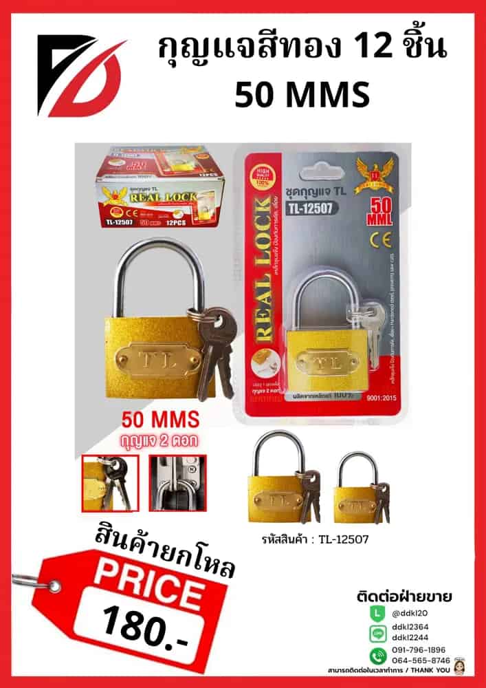 กุญแจ (สีทอง) คอสั้น 50mms.