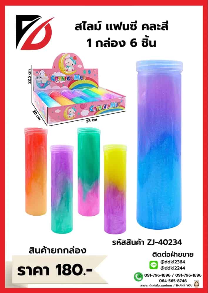 สไลม์ (แฟนซี) คละสีทูโทน