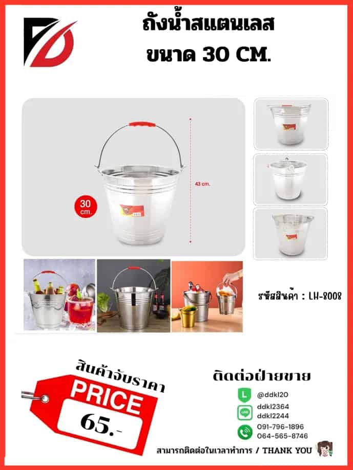 ถังน้ำสแตนเลส (ขนาด 30 cm.)