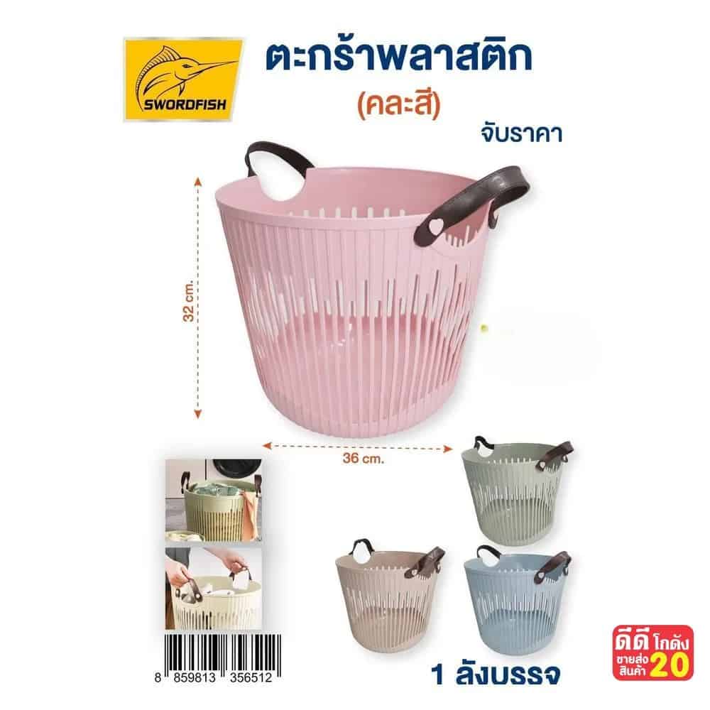 ตะกร้าพลาสติก (หูจับหนัง PU) ขนาด 36*32 cm.