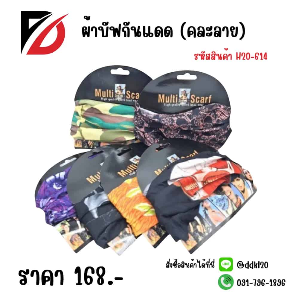 ผ้าบัฟกันแดด (คละลาย)