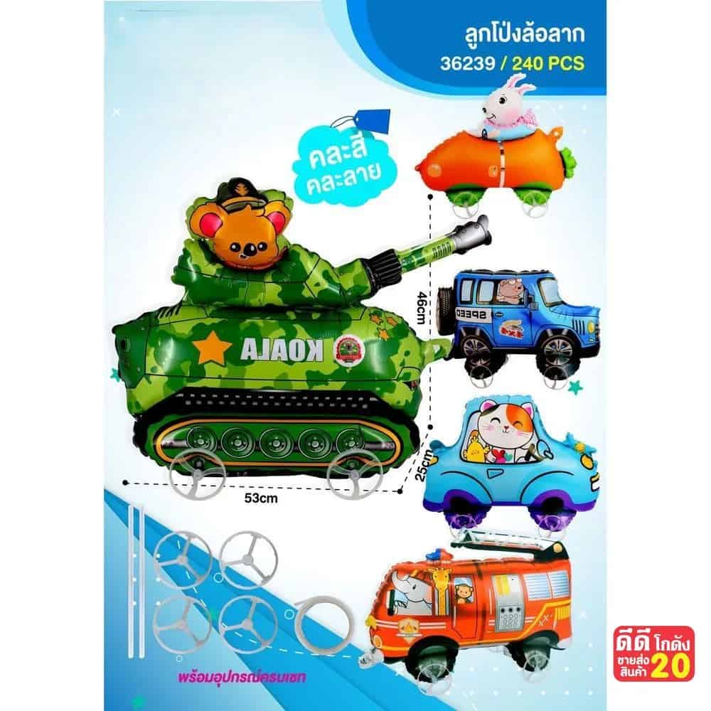 ลูกโป่งฟลอย์รูปรถ (มีล้อลาก) คละแบบ