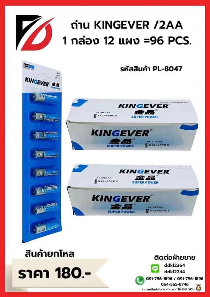 ถ่าน Kingever AA (กล่องขาว)