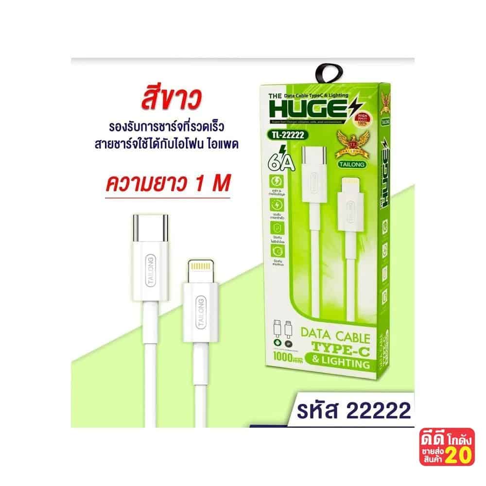 สายชาร์จ IPhone to Type-C (กล่องเขียว)