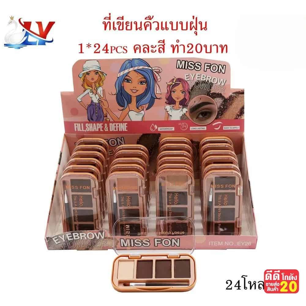 ที่เขียนคิ้วแบบฝุ่น EY26 (Miss Fon) LY