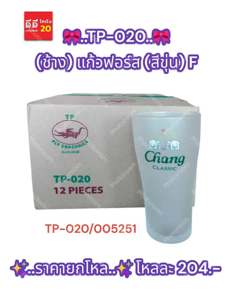 TP-020 (ช้าง) แก้วฟอร์ส (สีขุ่น) F