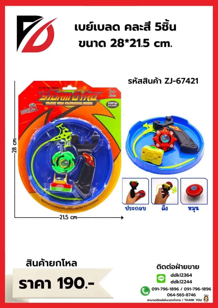 เบย์เบลด (คละสี) แพ็ค 4 ชิ้น
