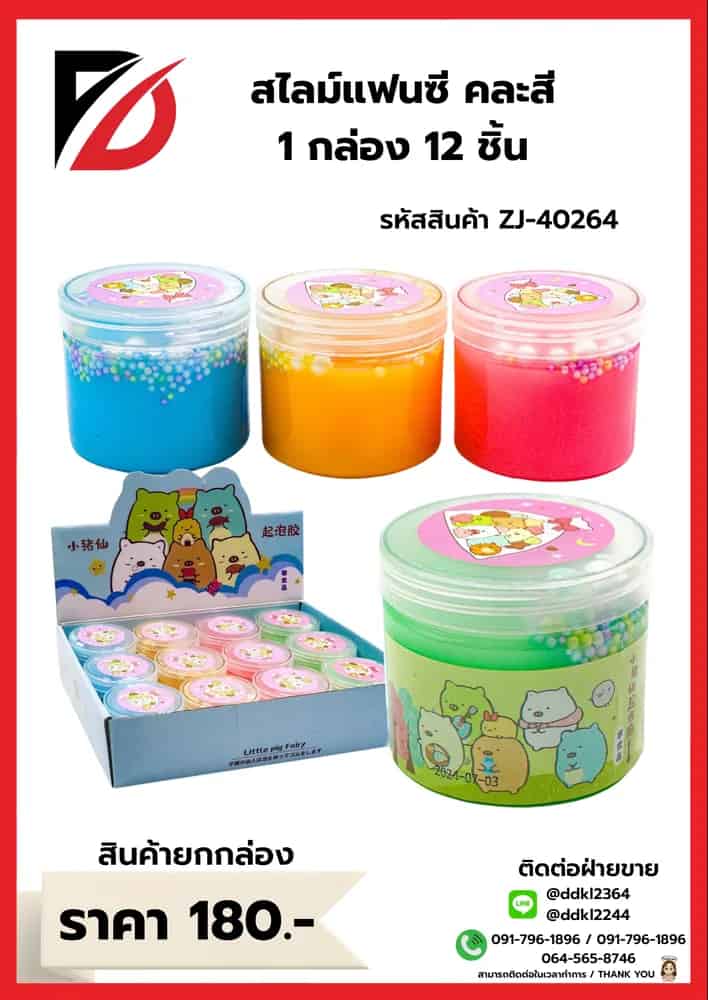 สไลม์แฟนซีปิงซู กระปุก (คละสี)