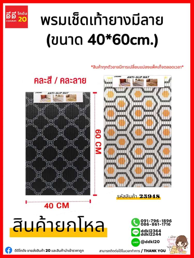 พรมเช็ดเท้ายางมีลาย (ขนาด 40*60cm.)