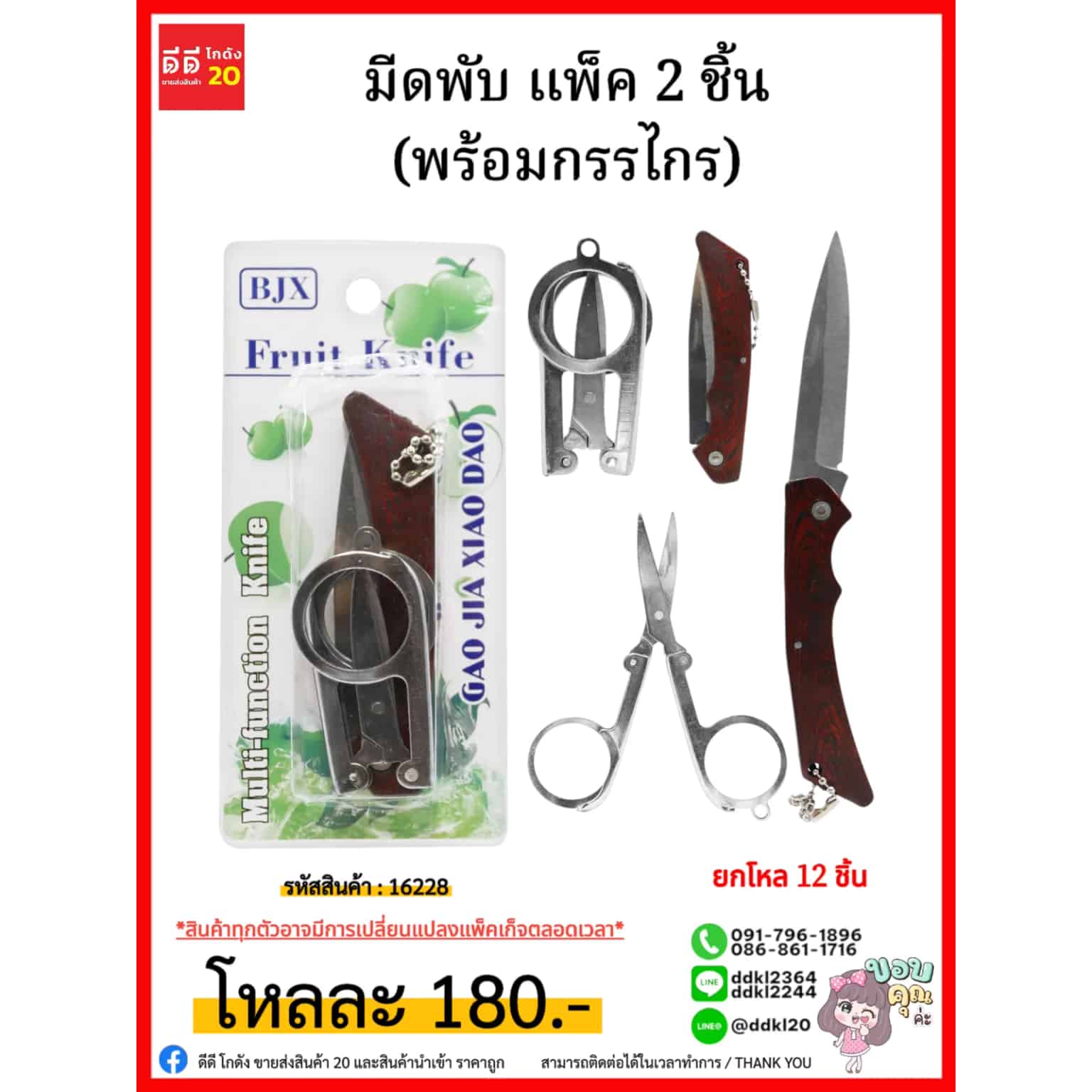มีดพับ (พร้อมกรรไกร)