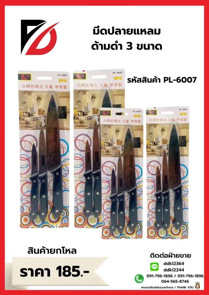 มีดปลายแหลมด้ามดำ