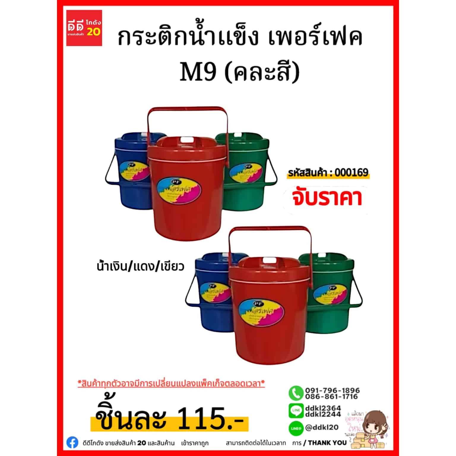 กระติกน้ำแข็งเพอร์เฟค M9 สีเข้ม