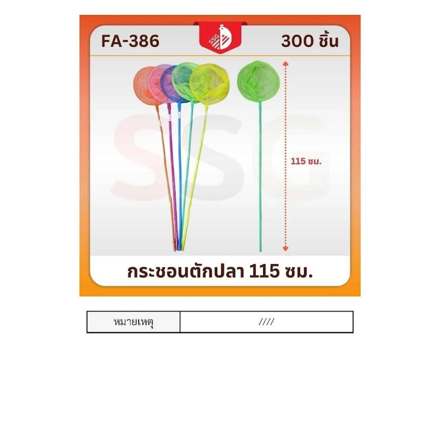 กระซอนตักปลา (ขนาด  90*24 cm.)