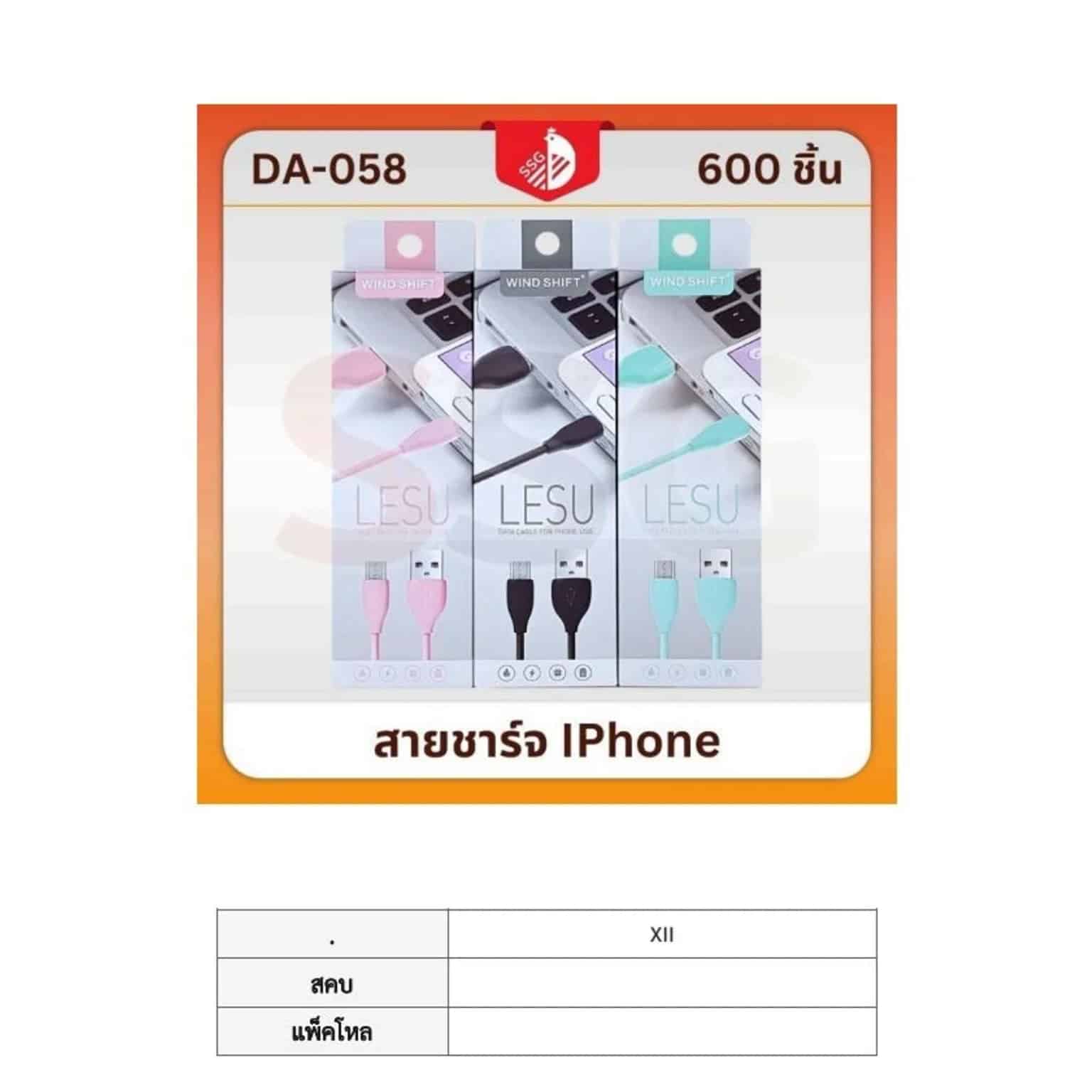 สายชาร์จ Wind iphone5