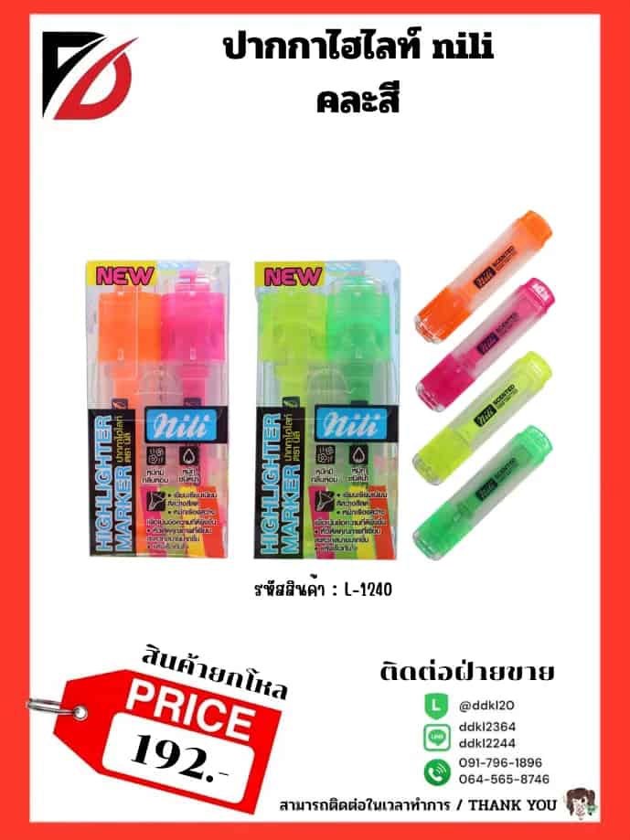 ปากกาไฮไลท์