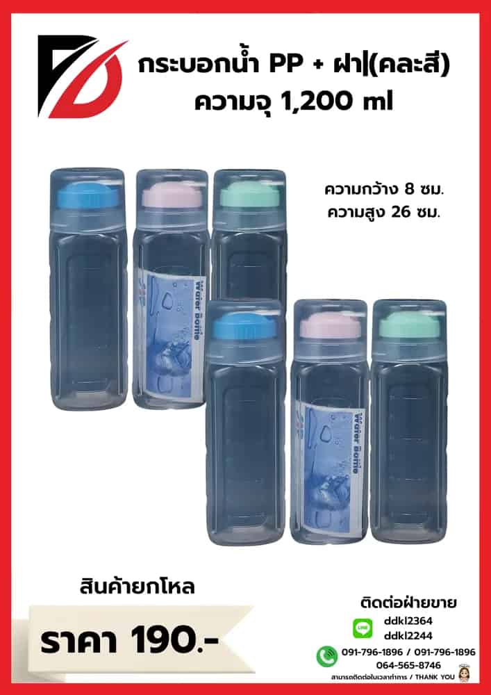 กระบอกน้ำเหลี่ยม (PP+ฝา)
