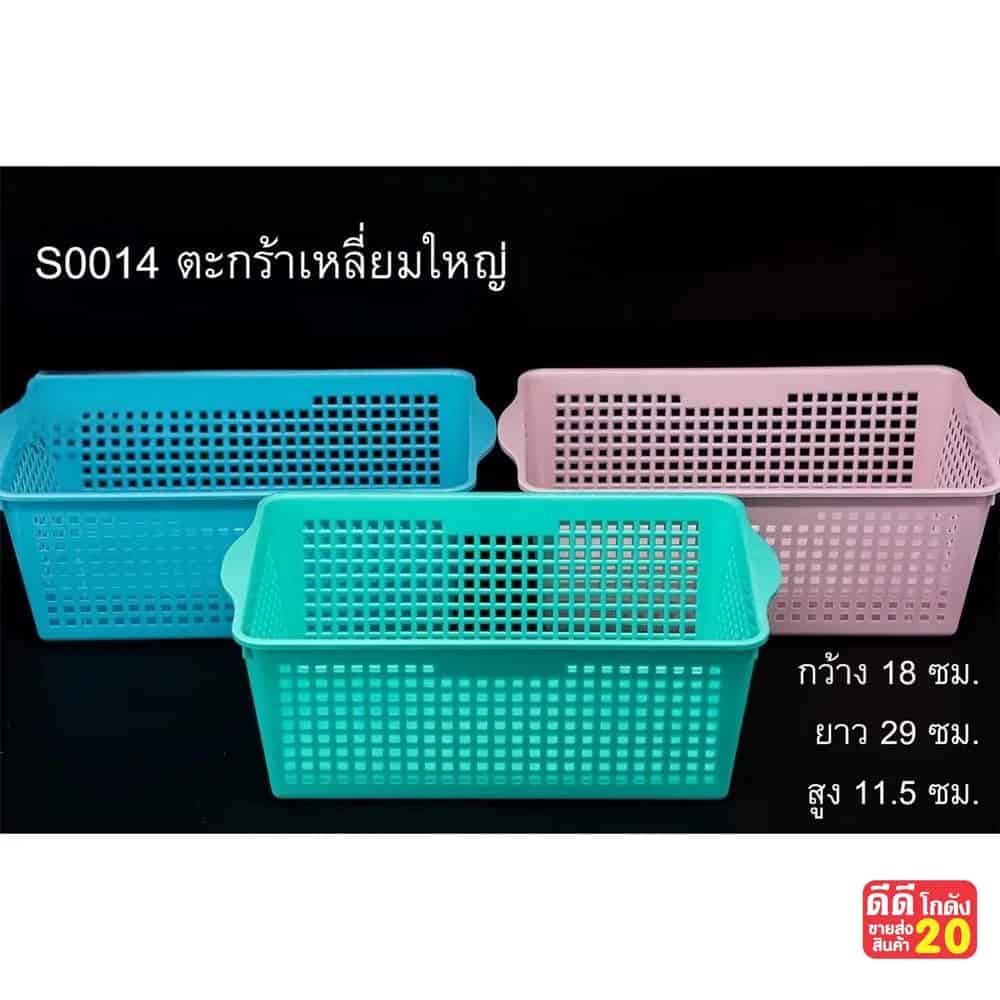 ตะกร้าเหลี่ยมผืนผ้าใหญ่