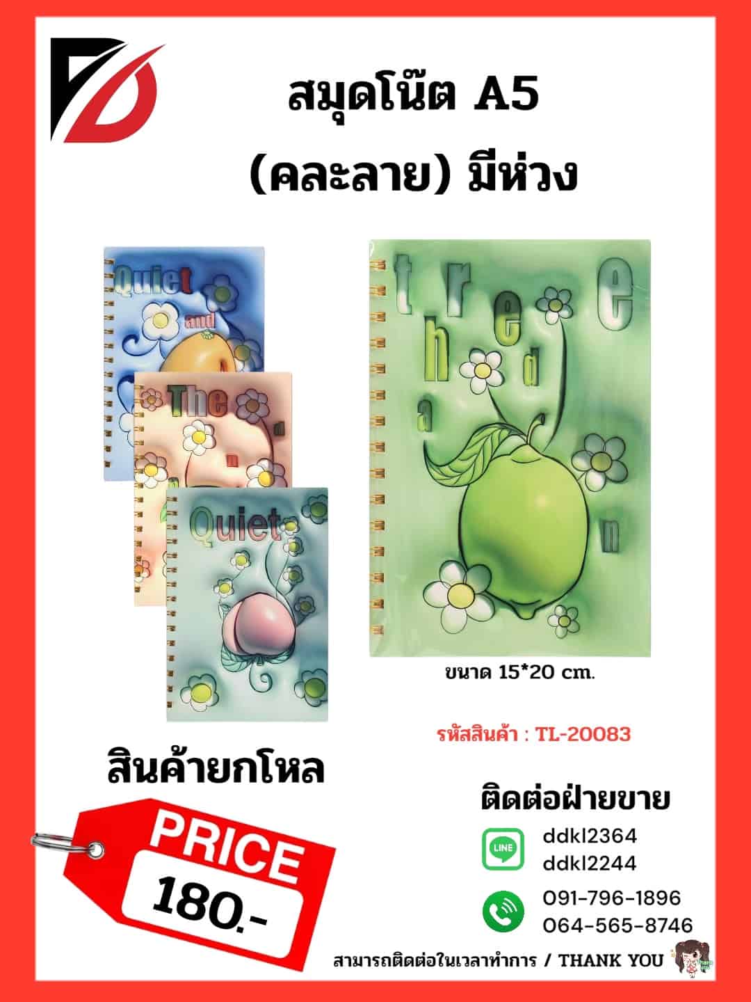 สมุดโน๊ต A5 (คละลาย) มีห่วง