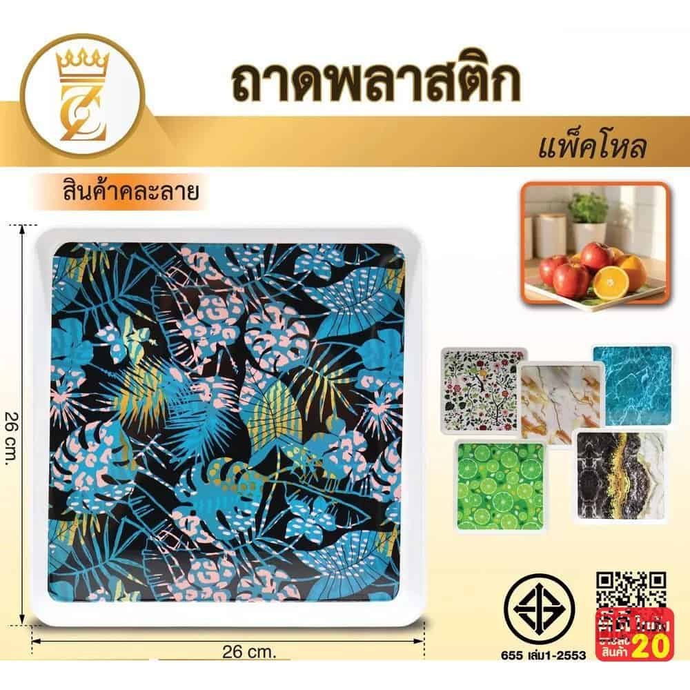 ถาดเมลามีนเหลี่ยม (ขนาด 26*26*2.8 cm.)