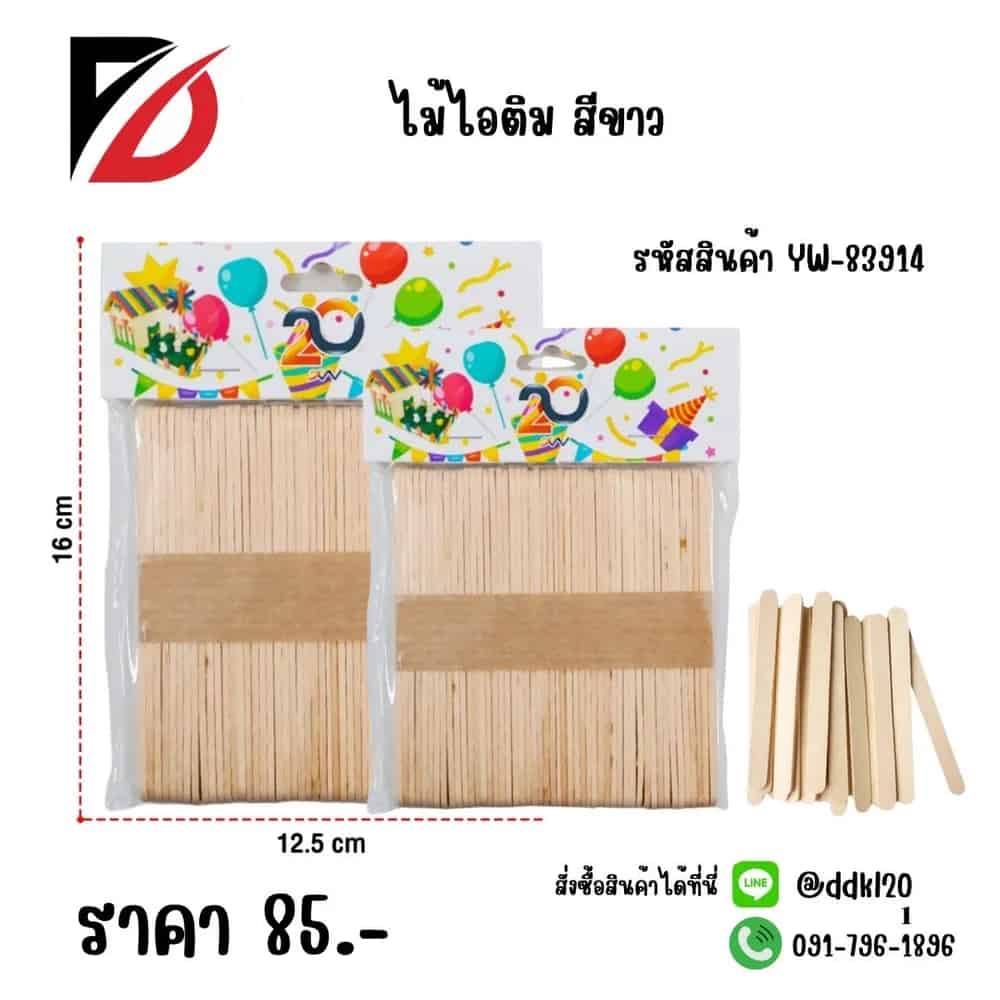 ไม้ไอติม (สีขาว) 100pc.