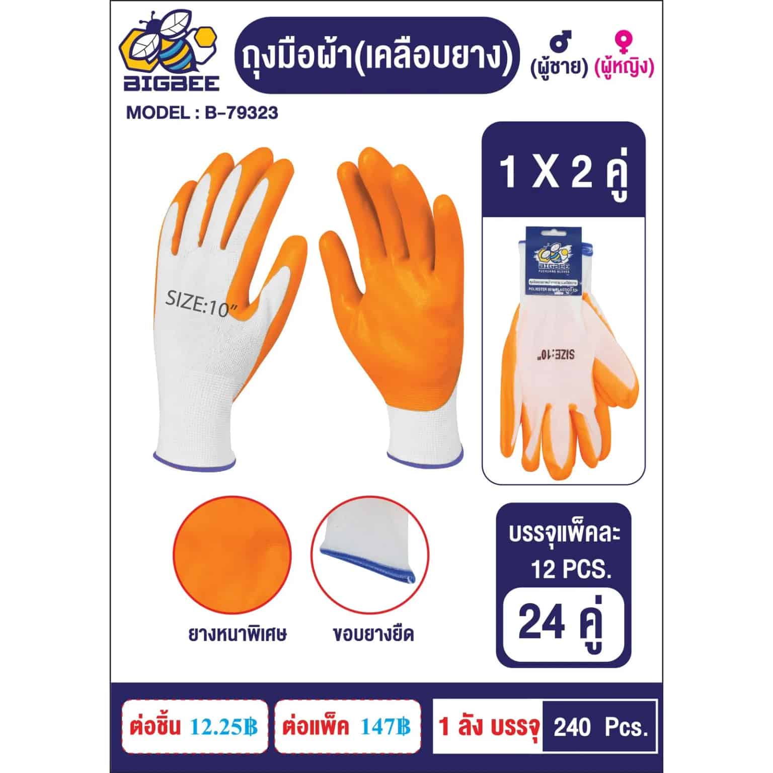 ถุงมือผ้า (เคลือบยางกันลื่น) แพ็ค 2 คู่